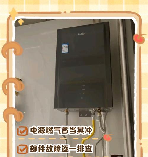 天然气热水器不出水的解决方法（解决天然气热水器不出水问题的实用技巧）  第1张