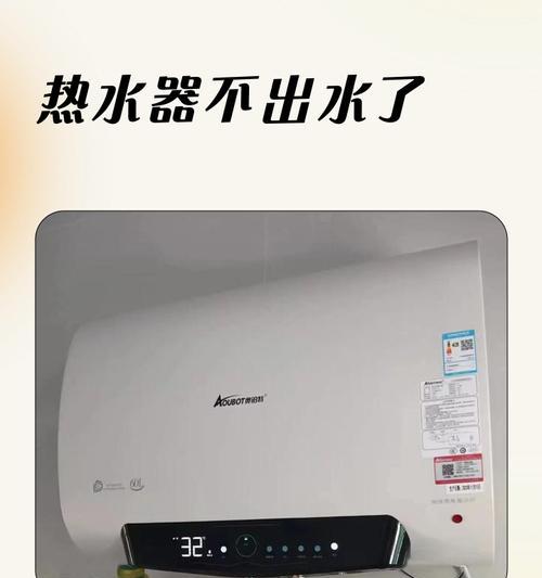 天然气热水器不出水的解决方法（解决天然气热水器不出水问题的实用技巧）  第2张