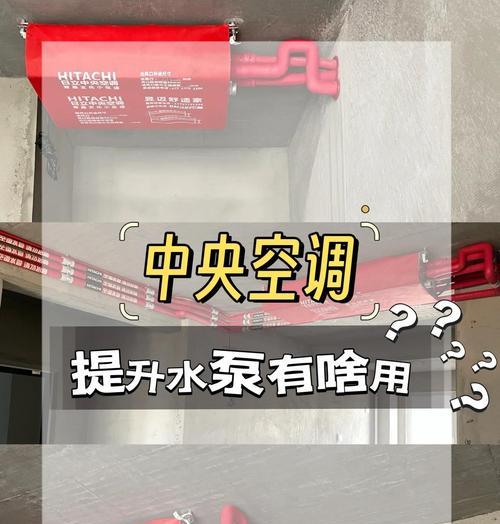 解决中央空调滴水问题的方法（有效防止中央空调滴水的技巧与建议）  第2张