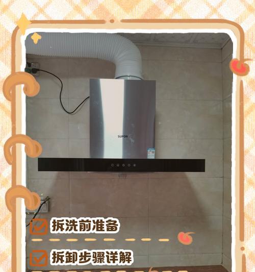 宜昌抽油烟机清洗攻略（拆卸步骤详解，让你的厨房更清新）  第3张