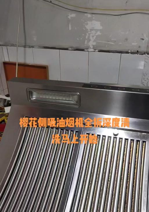 宜昌抽油烟机清洗攻略（拆卸步骤详解，让你的厨房更清新）  第1张