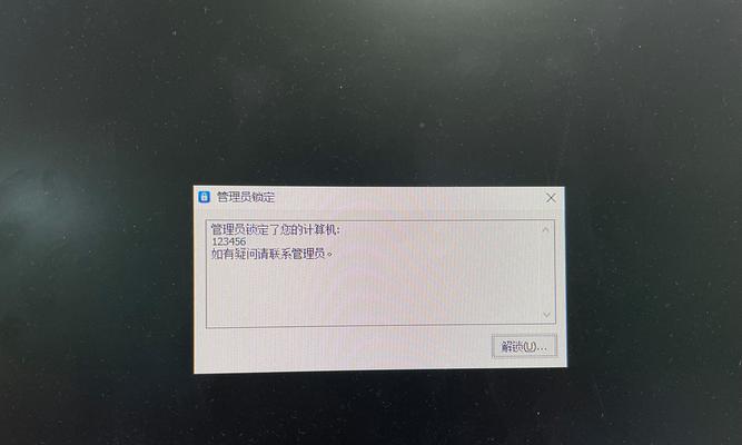 电脑锁屏无法开启问题的解决方法（解决电脑锁屏无法开启的常见故障及解决办法）  第1张