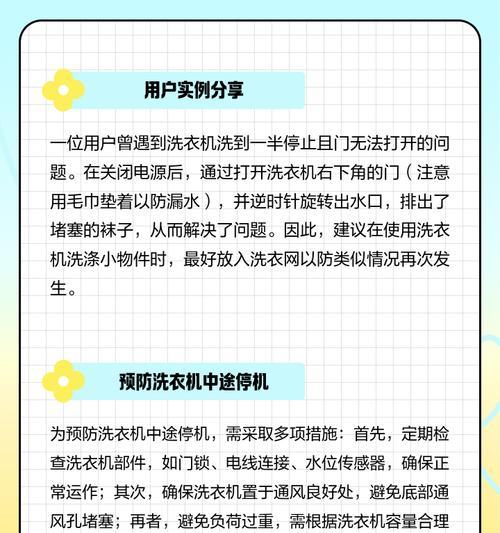 洗衣机中途停机的解决方法（如何处理洗衣机中途停机问题）  第2张