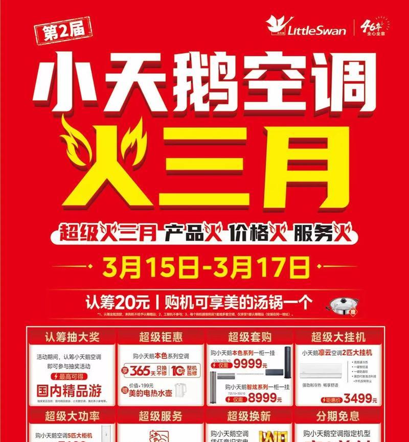 小天鹅空调e6故障维修指南（解决e6故障的稳压器安装方法及步骤）  第2张