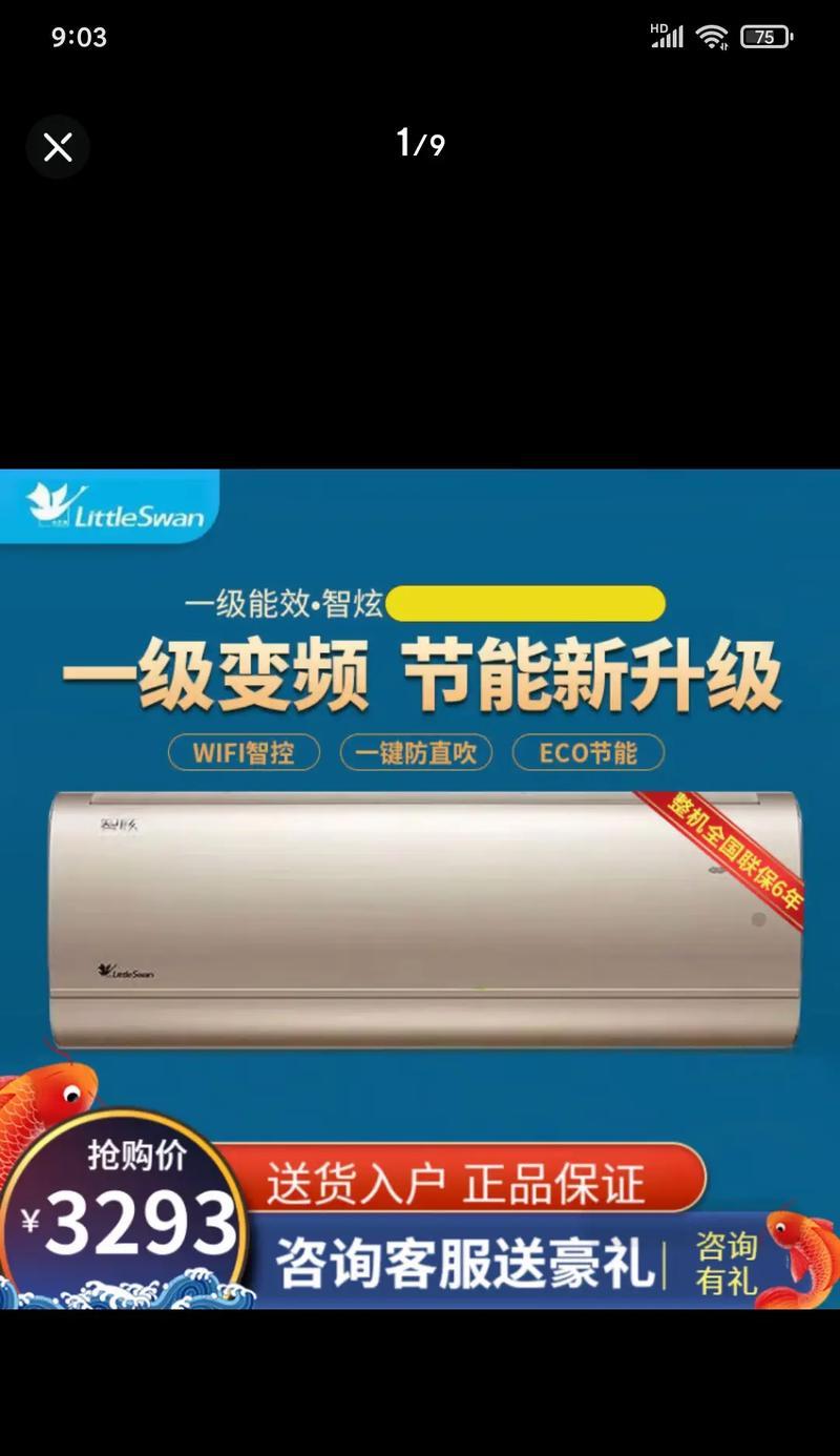 小天鹅空调e6故障维修指南（解决e6故障的稳压器安装方法及步骤）  第1张