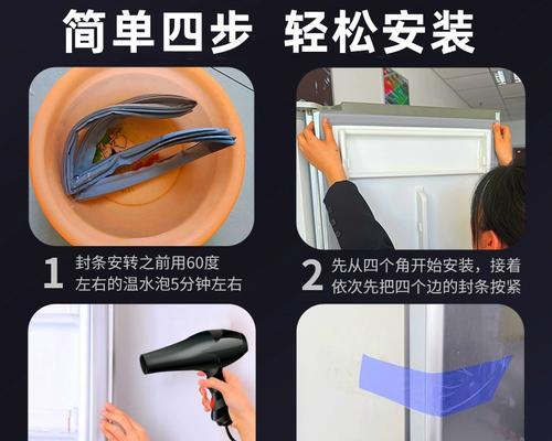 如何清洗冰箱门上的密封条（轻松保持冰箱密封条的清洁和耐用性）  第3张