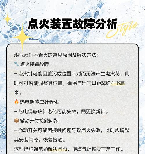 煤气灶打不着火的原因及解决办法（厨房中的常见问题与应对策略）  第1张