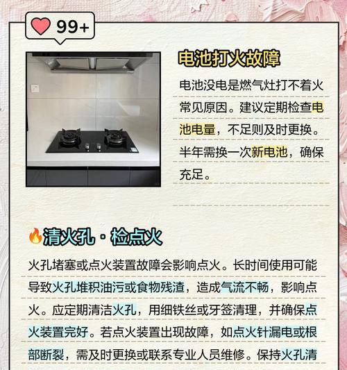 煤气灶打不着火的原因及解决办法（厨房中的常见问题与应对策略）  第3张