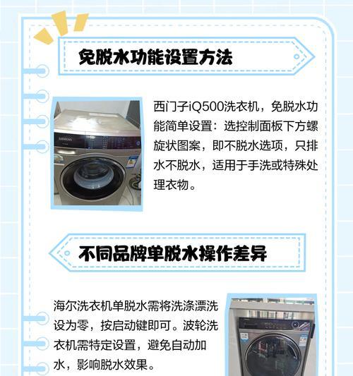 滚筒洗衣机单脱水操作指南（轻松掌握滚筒洗衣机单脱水的步骤与技巧）  第1张