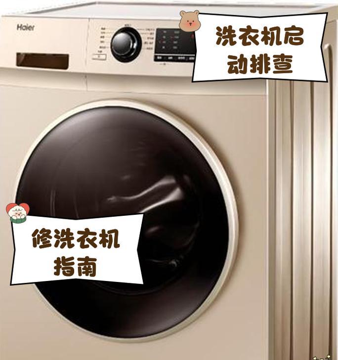 滚筒洗衣机漏水的原因及解决方法（排查漏水位置，快速解决问题）  第1张