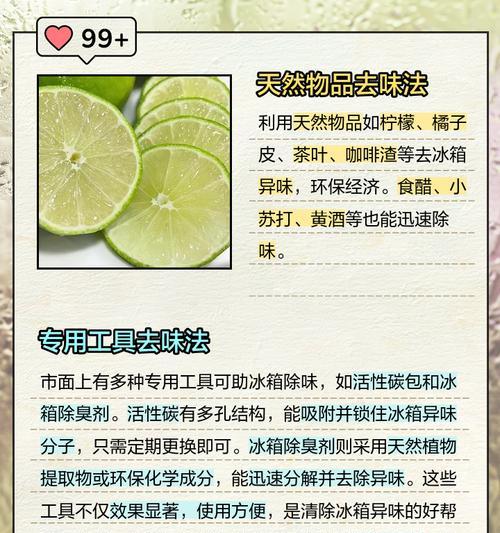 冰箱异味快速去除的有效方法（消除冰箱异味的妙招，让您的食物保鲜无忧）  第2张