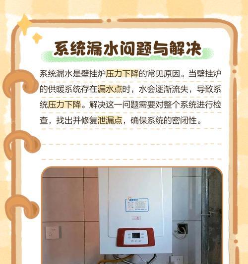 壁挂炉水压低的问题及解决方法（如何调节壁挂炉的水压，避免出现低水压情况）  第1张