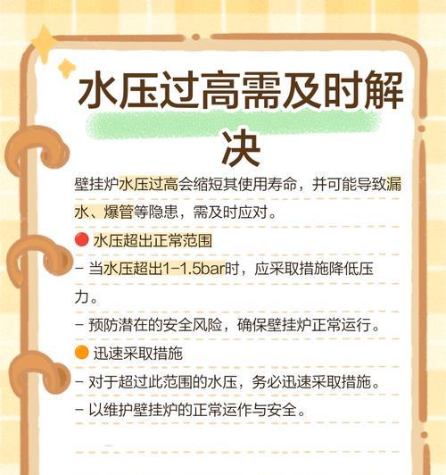 壁挂炉水压低的问题及解决方法（如何调节壁挂炉的水压，避免出现低水压情况）  第2张