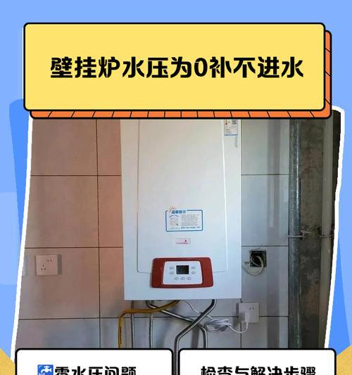 壁挂炉水压低的问题及解决方法（如何调节壁挂炉的水压，避免出现低水压情况）  第3张