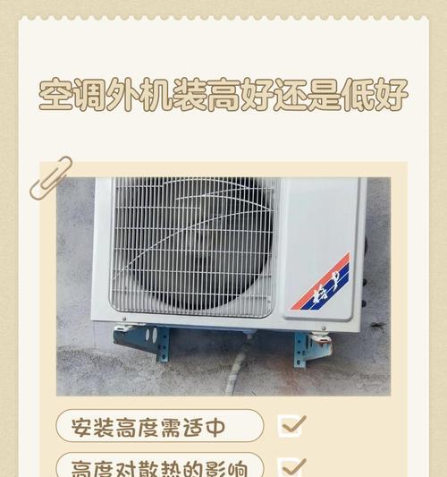 空调安装的合适位置（探讨空调安装的标准高度和最佳位置）  第3张