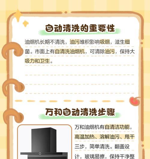 商用清洗油烟机的必要性（延长使用寿命，提升工作效率，保障餐饮安全）  第3张
