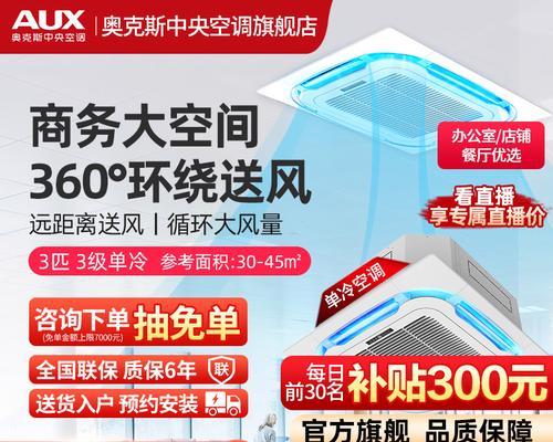 奥克斯中央空调黄灯解决方案（如何解决奥克斯中央空调黄灯问题）  第3张