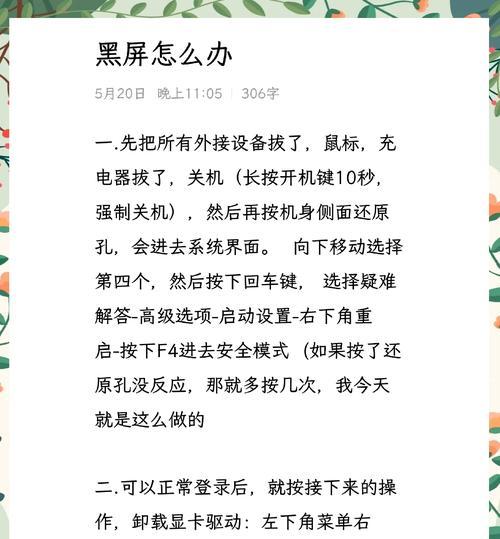 电脑启动黑屏的原因及解决办法（探索电脑黑屏的根本问题，帮助你迅速解决困扰）  第3张