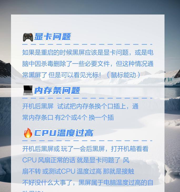 电脑截屏黑屏问题的解决方法（解决电脑截屏后出现黑屏的有效办法）  第1张