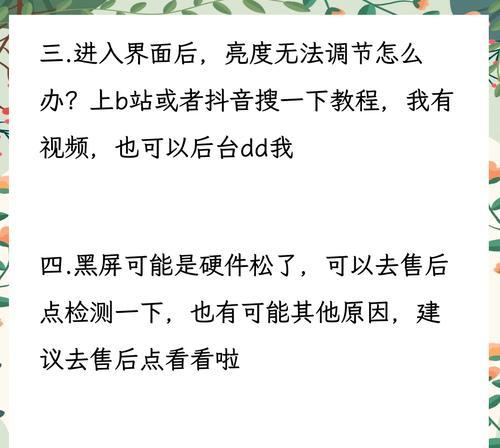 电脑截屏黑屏问题的解决方法（解决电脑截屏后出现黑屏的有效办法）  第3张