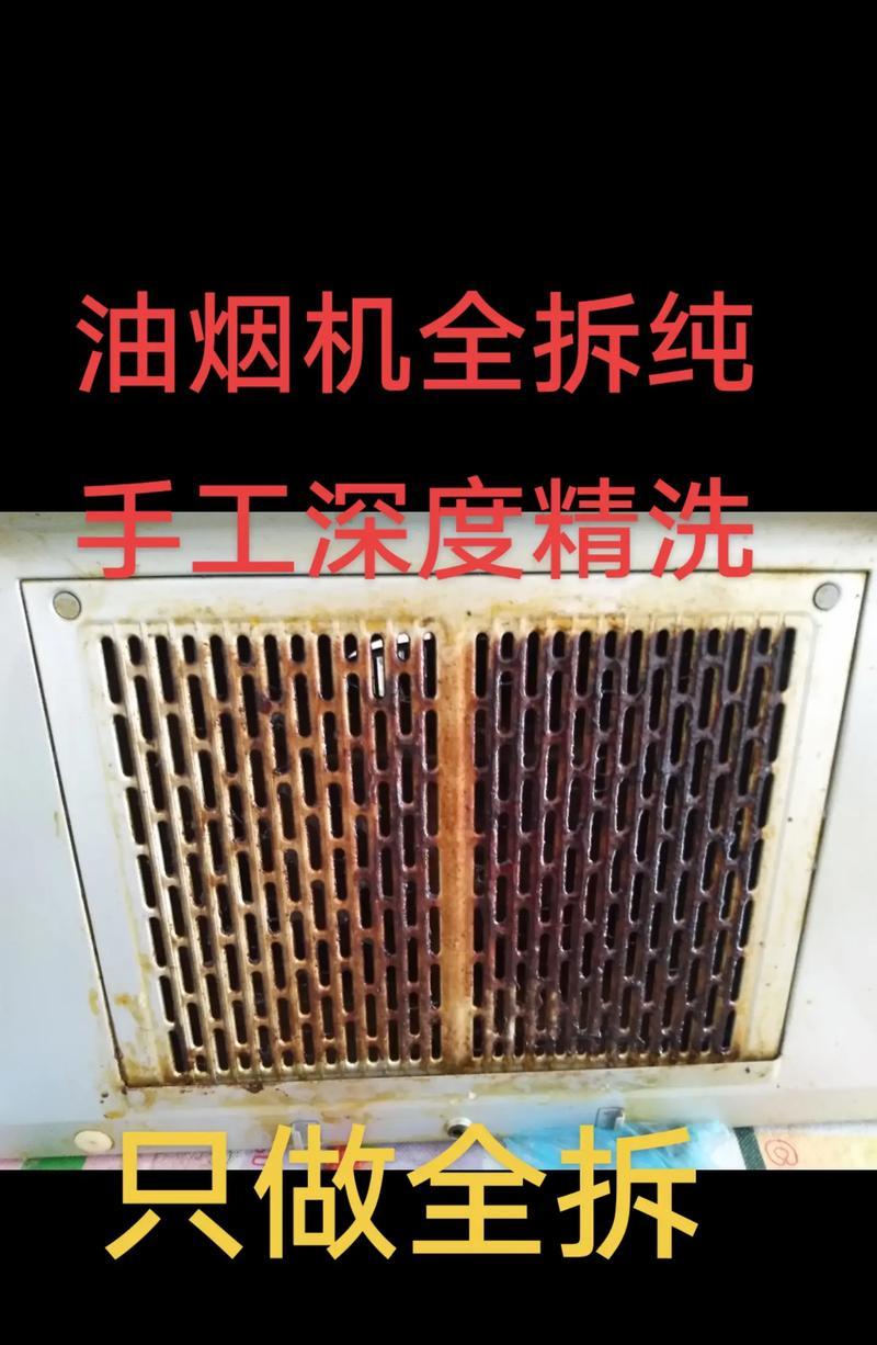 如何彻底清洁油烟机，让厨房恢复清新（高效清洗方法，让油烟机焕然一新）  第1张