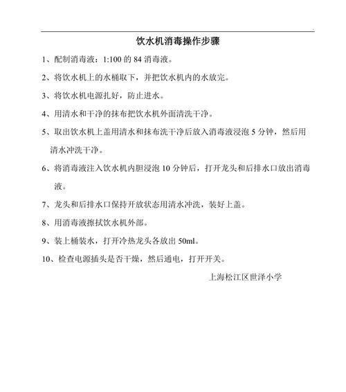 如何使用tcl饮水机进行清洗和维护（全面指南，轻松保持饮水机的卫生和功能）  第3张