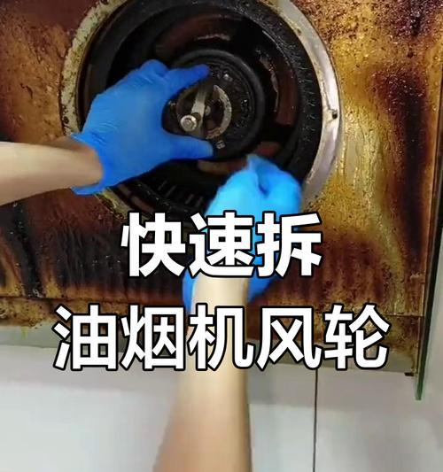 老式抽油烟机的拆卸清洗方法（保持老式抽油烟机清洁的关键步骤）  第1张