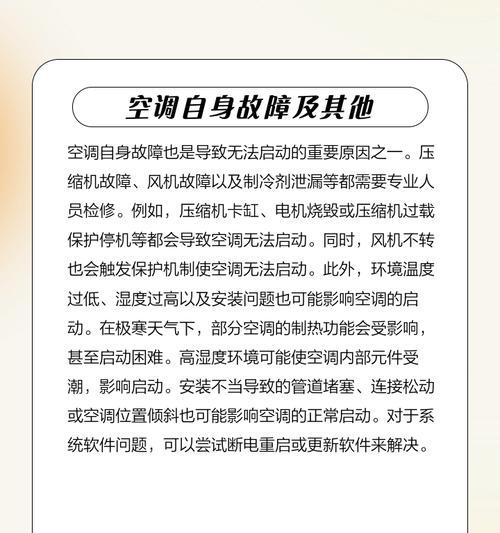 空调外机无法启动的几种常见原因（解析空调外机无法启动的关键问题及解决方法）  第1张