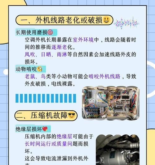 空调外机无法启动的几种常见原因（解析空调外机无法启动的关键问题及解决方法）  第3张