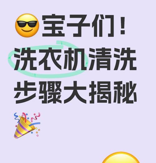 全面了解不同种类洗衣机的清洗方法（从前置洗衣机到滚筒洗衣机，如何正确清洗你的洗衣机）  第1张