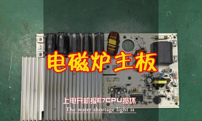 电磁炉显示EE故障解决方案（常见的EE故障原因及处理方法）  第3张