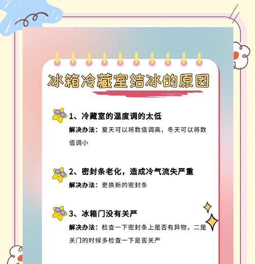 冰柜低压管尾段结霜的原因与解决方法（解决冰柜低压管尾段结霜问题的有效措施）  第3张