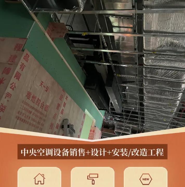 工装中央空调的固定方法（保障工作环境舒适与安全）  第3张