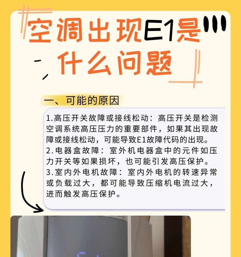 格力空调E8故障及解决方法（掌握解决格力空调E8故障的技巧，轻松解决您的空调问题）  第2张
