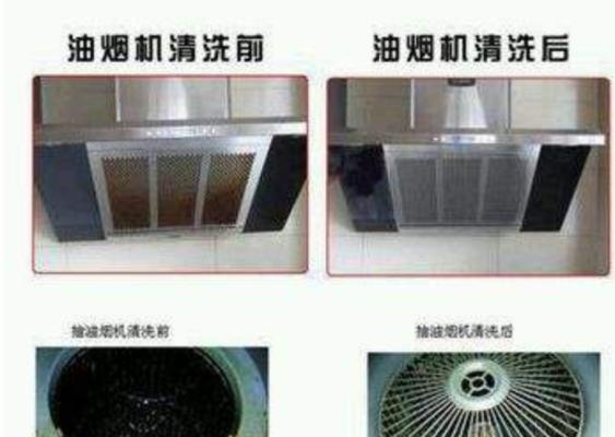 如何有效清洗油烟机内垃圾（科学方法让油烟机保持高效运转）  第2张