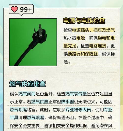 万和燃气热水器风压开关故障维修指南（解决燃气热水器风压开关故障的有效方法）  第1张