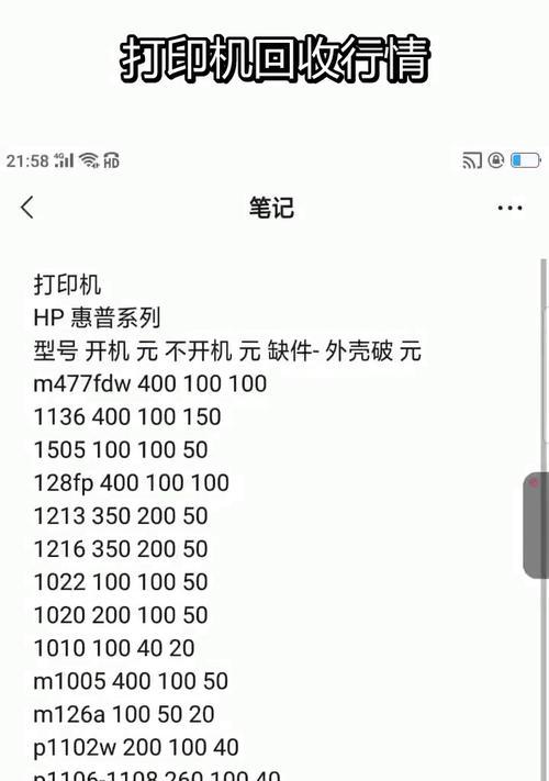 如何选择价格实惠的打印机维修服务（维修服务质量和价格两不误，选对打印机维修公司关键）  第3张
