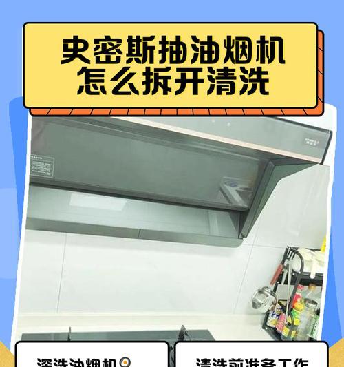 如何清洗年代抽油烟机？（简单易行的清洗方法让你的油烟机焕然一新）  第2张