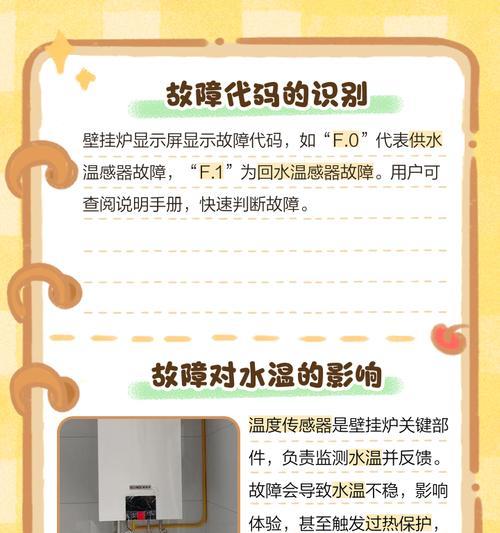 探究夏普壁挂炉温度不稳定的原因及解决方法（揭示壁挂炉温度波动背后的问题，帮助您找到稳定热源的关键）  第1张