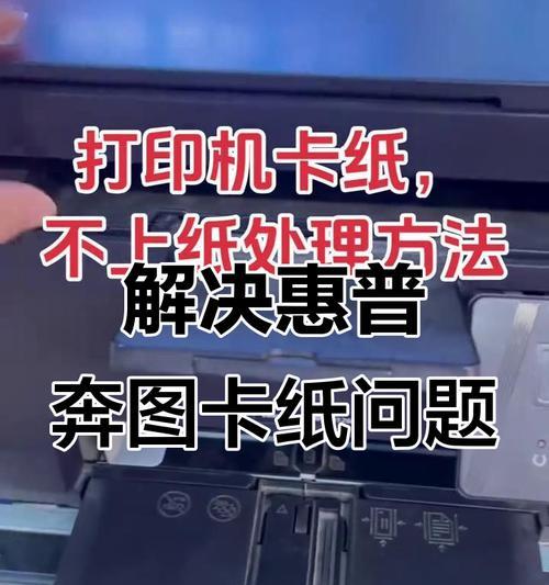 解决打印机经常卡纸的有效方法（让您的打印机畅行无阻）  第2张