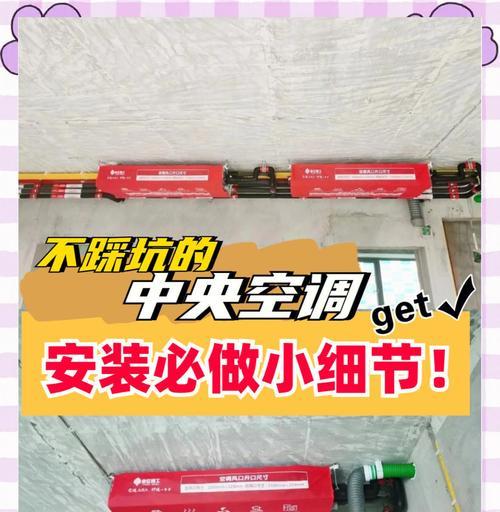 安装空调的注意事项（15个小细节须知，让你安装空调更省心）  第1张