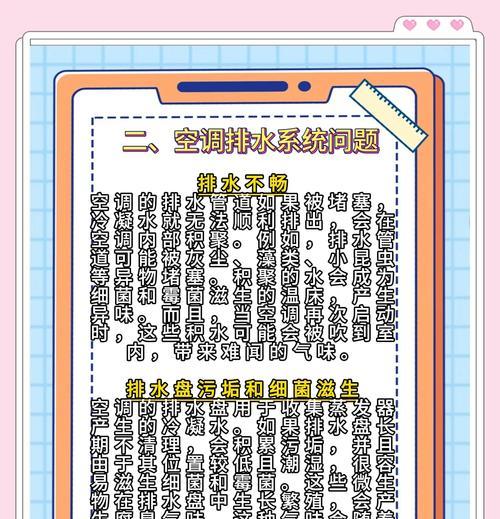 消除空调异味的有效方法（清新空气让你舒心无忧）  第3张