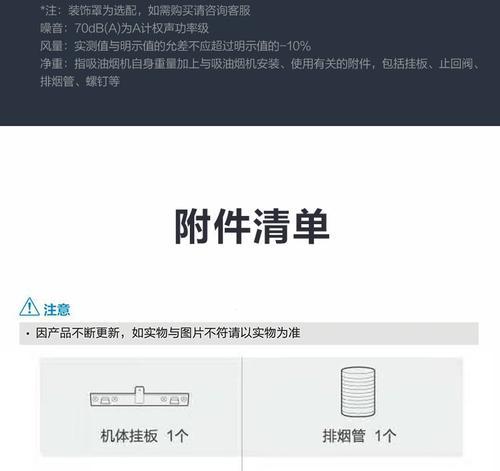 侧吸抽油烟机烟罩拆卸方法（教你轻松拆卸侧吸抽油烟机烟罩，保持厨房清洁）  第3张