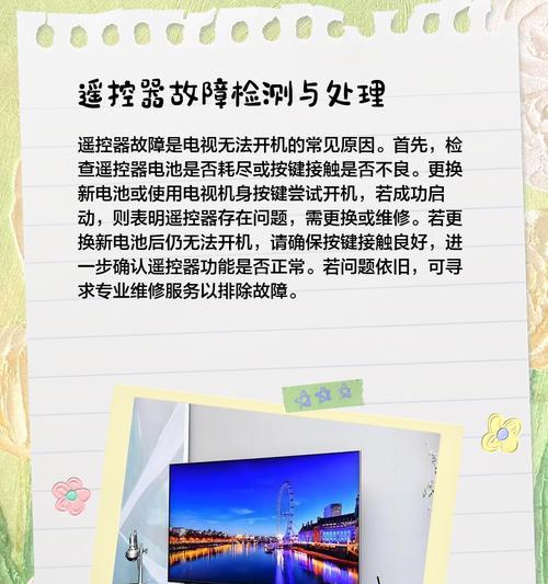 电视机无法开机的解决方法（电视机开不开机的原因和解决方案）  第1张