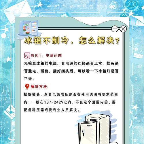 冰箱不制冷还发热的原因解析（探究冰箱不制冷却反而发热的原因及解决方法）  第1张