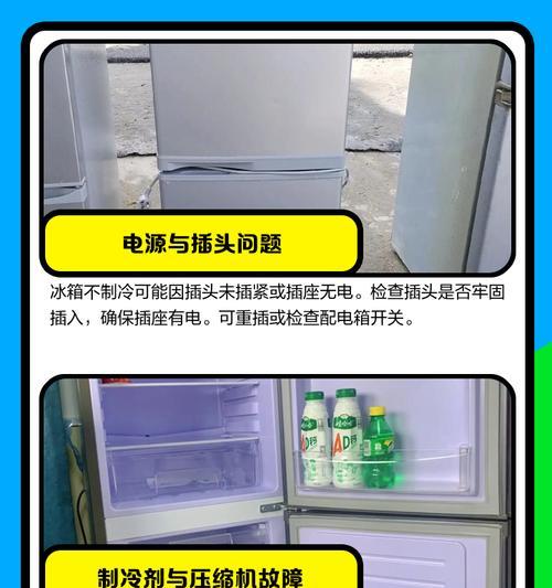 冰箱不制冷还发热的原因解析（探究冰箱不制冷却反而发热的原因及解决方法）  第3张