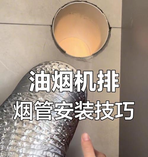如何正确清洗油烟机烟管（有效方法教你轻松解决油烟机烟管难题）  第1张