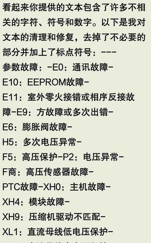 奥克斯空调E6通信故障排查方法及维修办法（解决空调故障代码E6的实用指南）  第1张