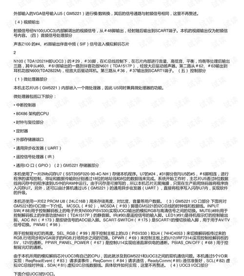海信电视机维修故障代码解析（了解海信电视机维修故障代码，快速解决故障）  第2张