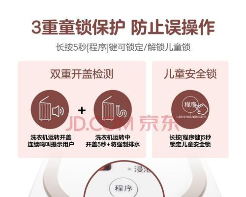 松下洗衣机童锁解不开怎么办（解决松下洗衣机童锁问题的实用方法）  第3张
